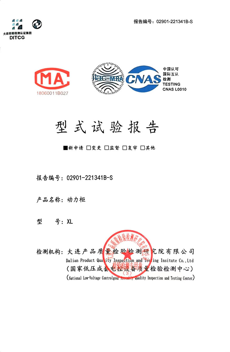 动力柜实验报告