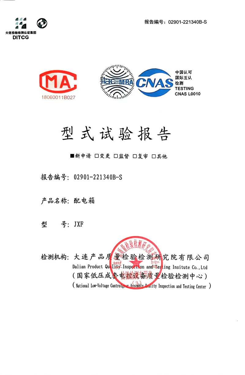 配电箱实验报告